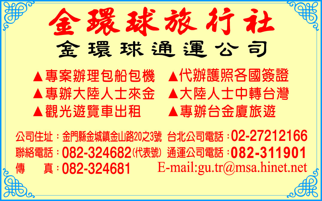 金環球旅行社股份有限公司-undefined
