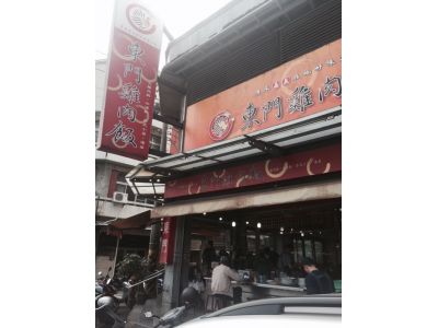 東門雞肉飯-undefined