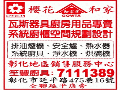 笙豐廚具-衛浴設備
