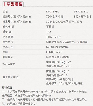 DR7786歐化除油煙機