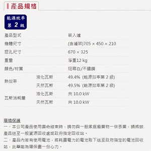 G-6120兩口崁入爐