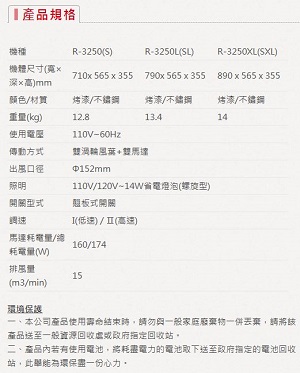 R-3250斜背式除油煙機