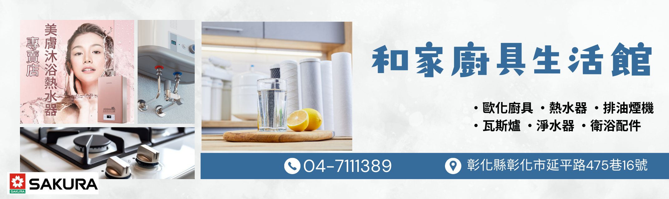 笙豐廚具-衛浴設備