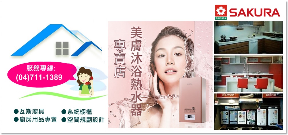 和家廚具生活館