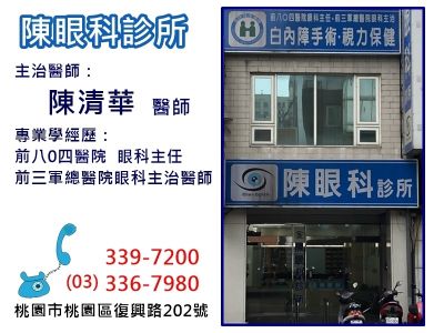 陳眼科診所-undefined