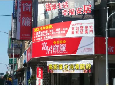 富居窗簾~北平旗艦店-undefined