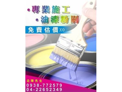 億同油漆工程承包-undefined