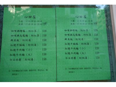 心田屋-undefined