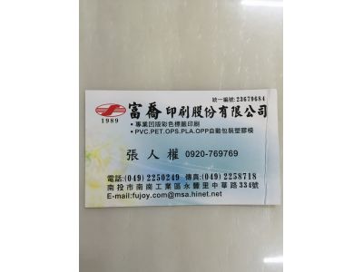 富喬印刷股份有限公司-undefined
