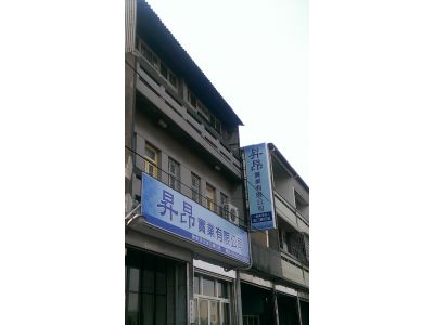 昇昂實業有限公司-undefined