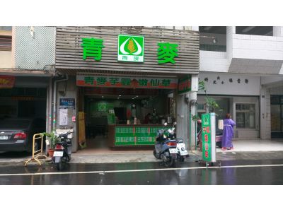 青邁芋圓-undefined