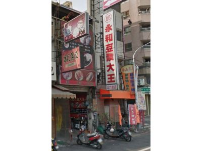 邱永和豆漿大王-undefined