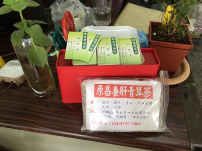 原昌養肝青草茶-undefined