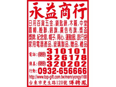 永益商行-undefined