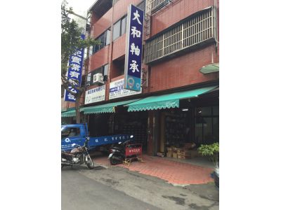 大和軸承商行-undefined