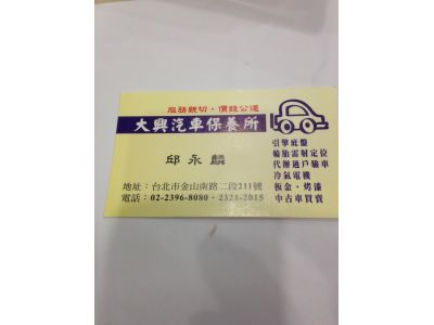 大興汽車保養廠-undefined