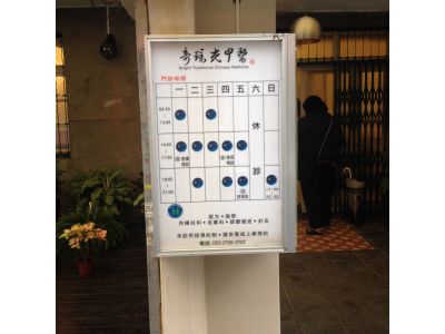 奇璞光中醫-undefined