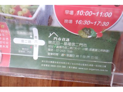 棉花田-基隆信二門市-undefined