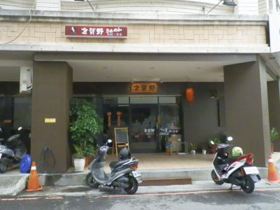 倉賀野日式拉麵/定食-undefined