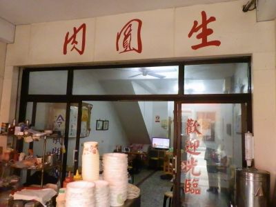 北斗肉圓生-undefined