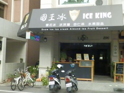 國王冰 ICE KING-undefined