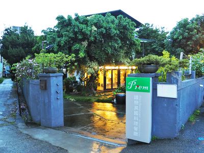 Prem 譜戀異國料理餐廳-undefined