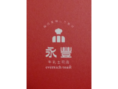 永豐牛乳吐司店-undefined