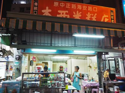 木西米糕店-undefined