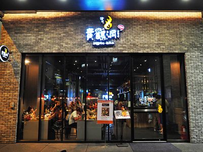 澄川黃鶴洞-undefined