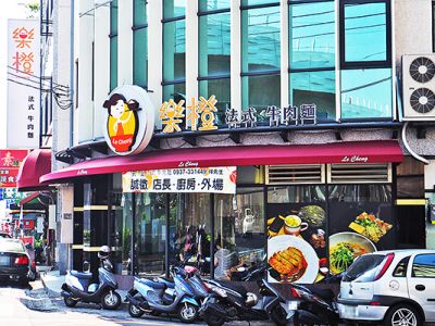 樂橙 法式牛肉麵-undefined