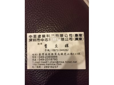 中至塗裝科技有限公司-undefined