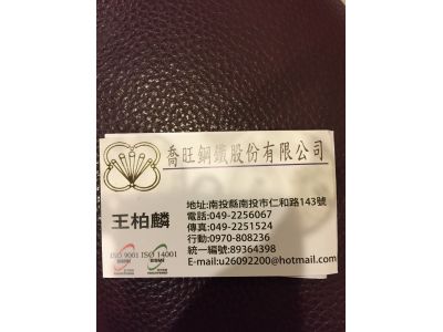 喬旺鋼鐵股份有限公司-undefined