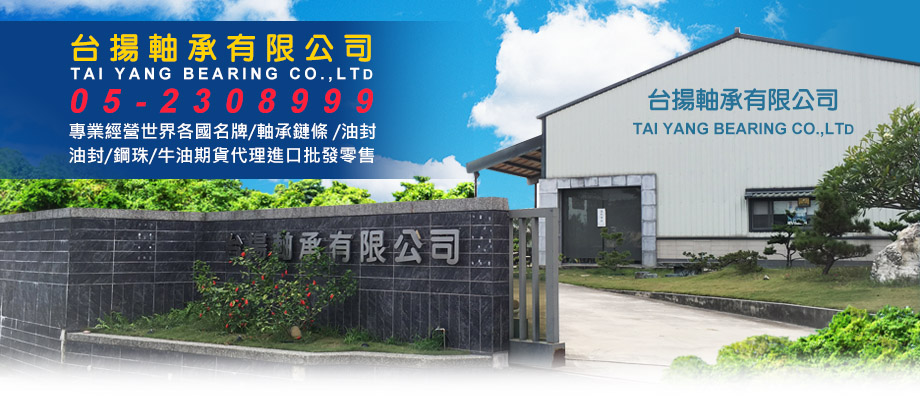 台揚軸承有限公司-機械零配件
