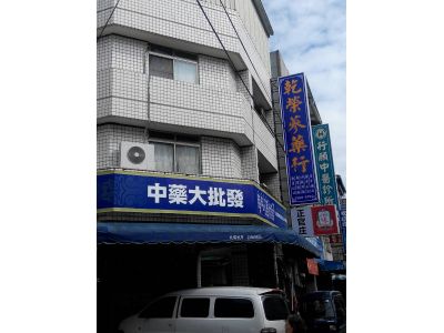 乾榮曑藥行-undefined