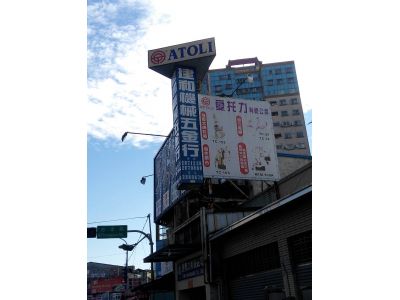 建和機械五金行-undefined