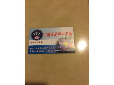 中壢新老牌牛肉麵-undefined