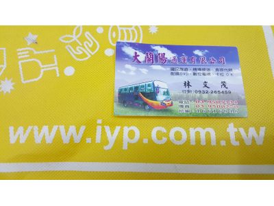 大蘭陽通運有限公司-undefined