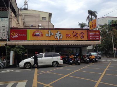 小南便當-undefined