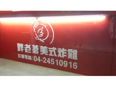 胖老爹美式炸雞-undefined