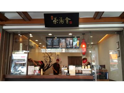 茶湯會 西屯店-undefined