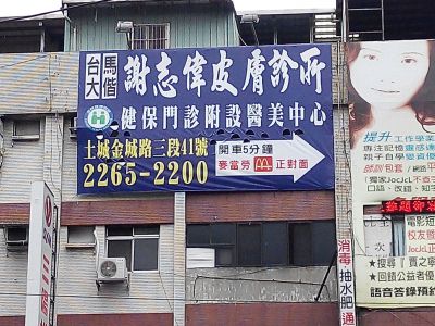 謝志偉皮膚科診所-undefined