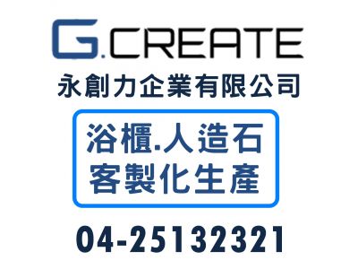 永創力企業有限公司-undefined