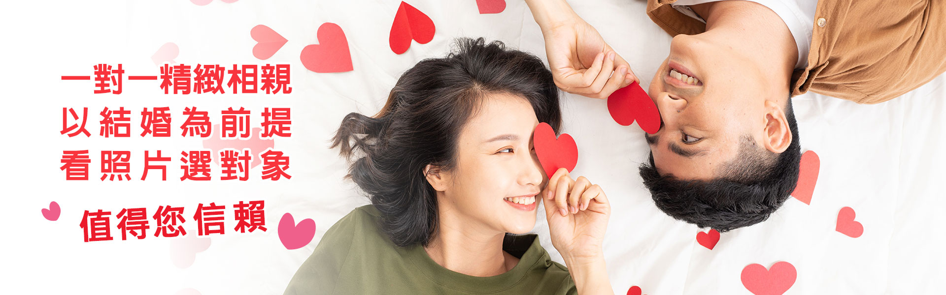 戀愛花園婚友社專業一對一精緻相親 女生免費 看照片選對象 成功率全台最高!!!-婚姻介紹