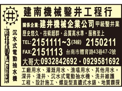 建南機械鑿井工程行-undefined