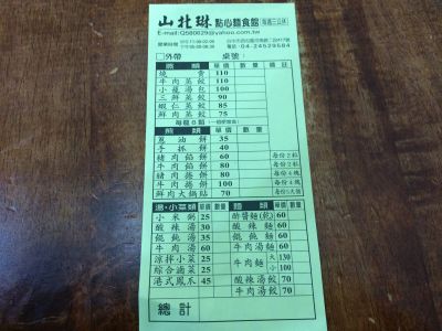 山北琳點心麵食館-undefined