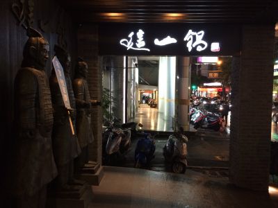 這一鍋皇室秘藏鍋物-undefined