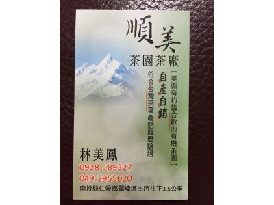 順美茶園茶廠-undefined