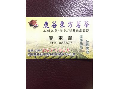 鹿谷東方茗茶-undefined