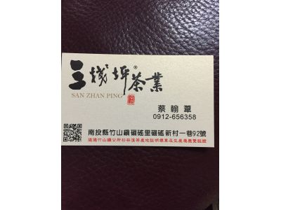 三棧坪茶葉-undefined