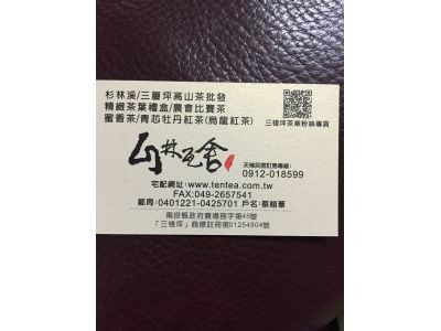 三棧坪茶葉-undefined